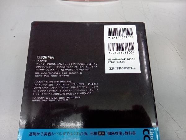 徹底攻略Cisco CCENT/CCNA Routing&Switching 教科書 ICND1編 試験番号100-105J 200-125J 株式会社ソキウス・ジャパン