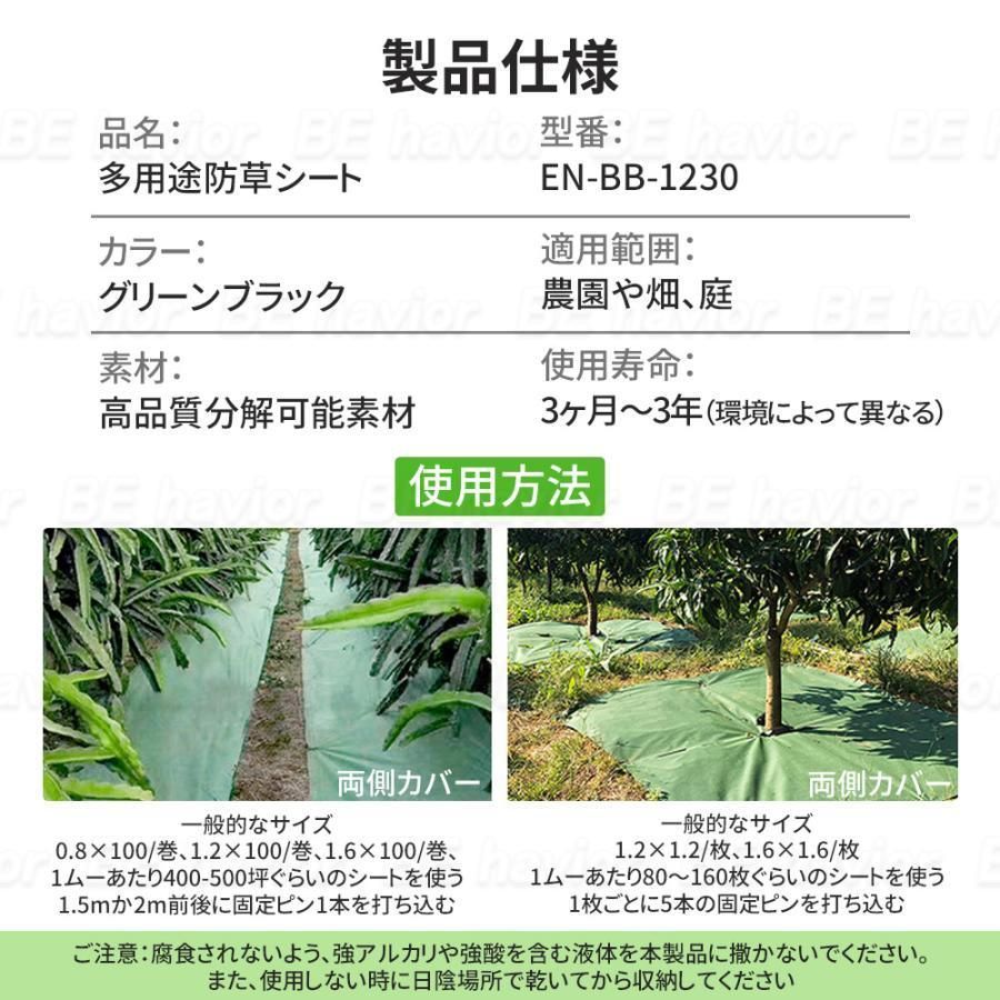 雑草対策