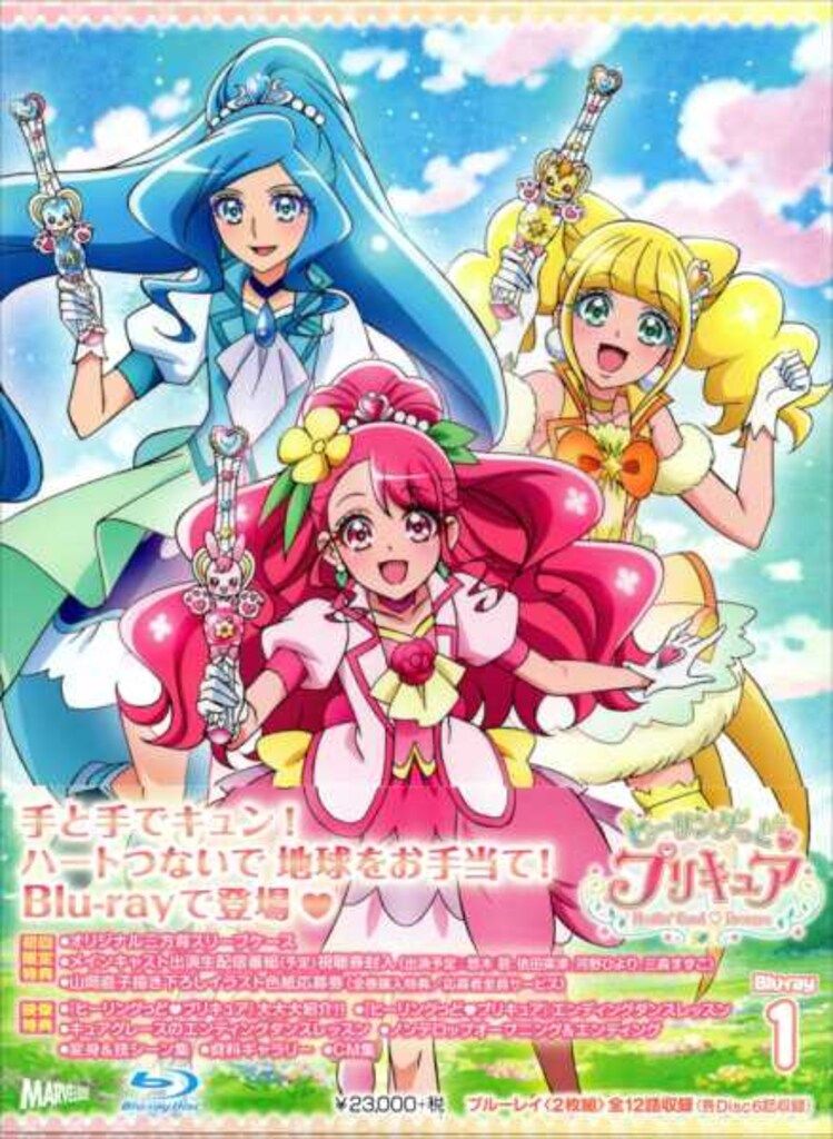 アニメBlu-ray 初回)ヒーリングっど プリキュア 全4巻セット