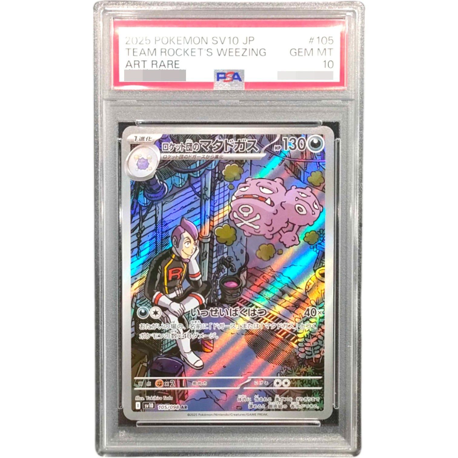 ミモザ SR PSA10 バイオレットex 100/078
