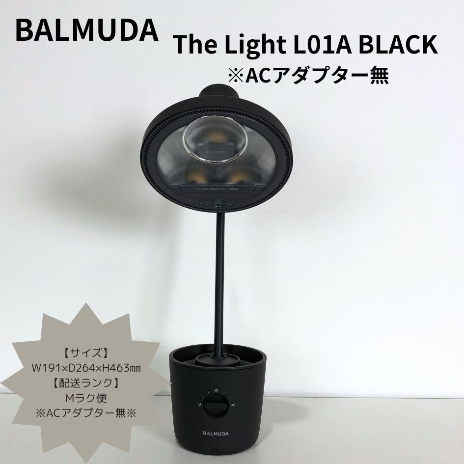 【訳アリ】バルミューダ BALMUDA  The Light L01A BLACK ※ACアダプター欠品※