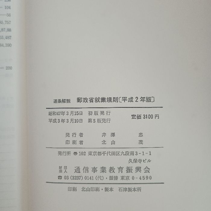 【裁断済】就業規則の法律相談Ⅰ・Ⅱ   2冊セット 就業規則の法律相談I (最新青林法律相談 50) | 杜若経営法律事務