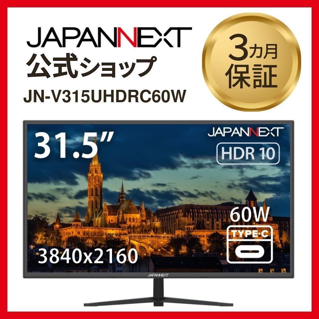 JAPANNEXT 31.5型 4K液晶モニター USB JN-V315UHDRC60W 液晶ディスプレイ 4589511185315lo - メルカリ