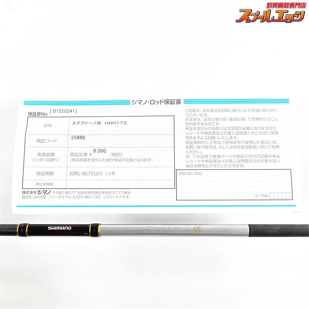 【シマノ】 20ステファーノ 攻 HHH173 SHIMANO Stephanoカワハギ K_182  