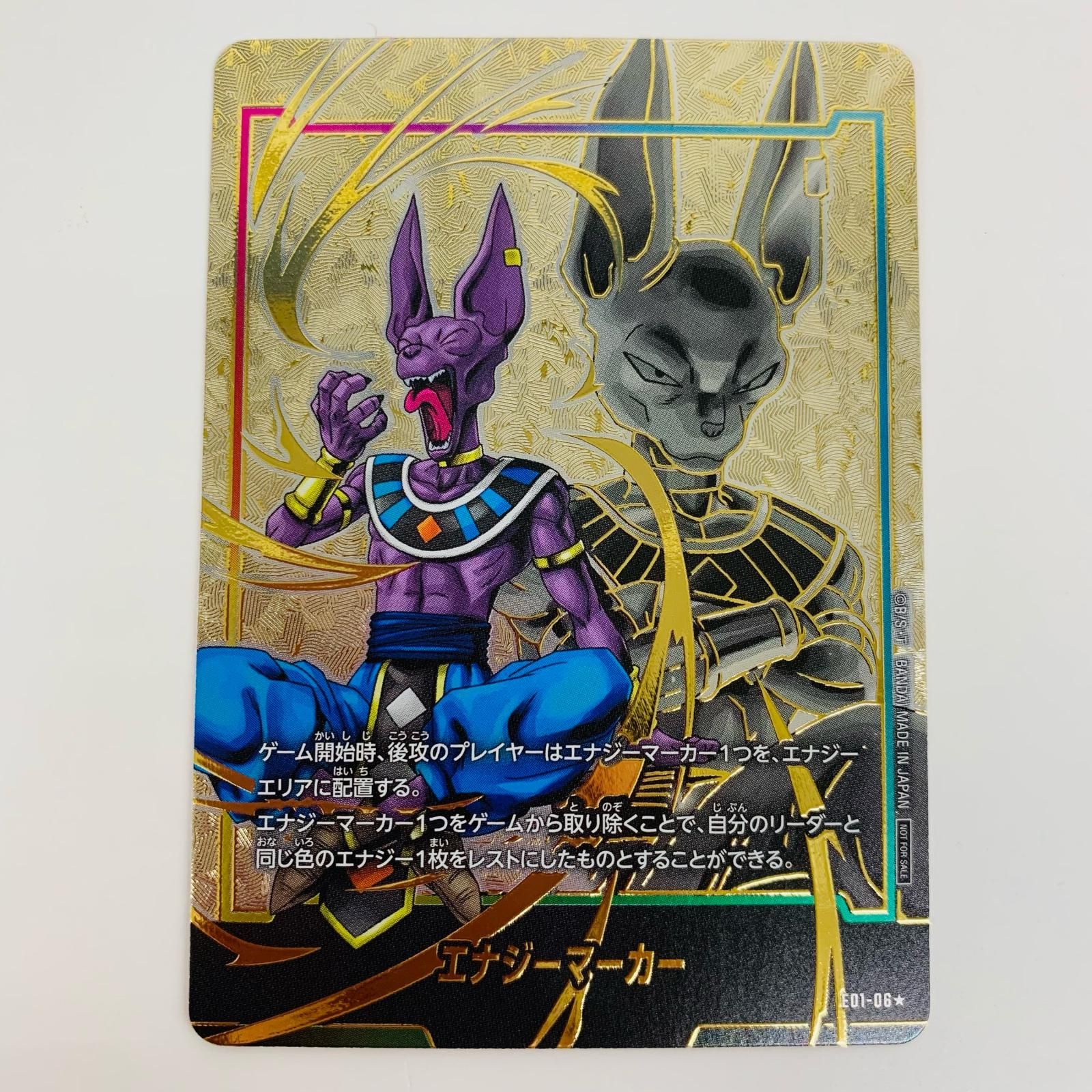 中古 トレーディングカード (ビルス)エナジーマーカー ☆ E01-06 