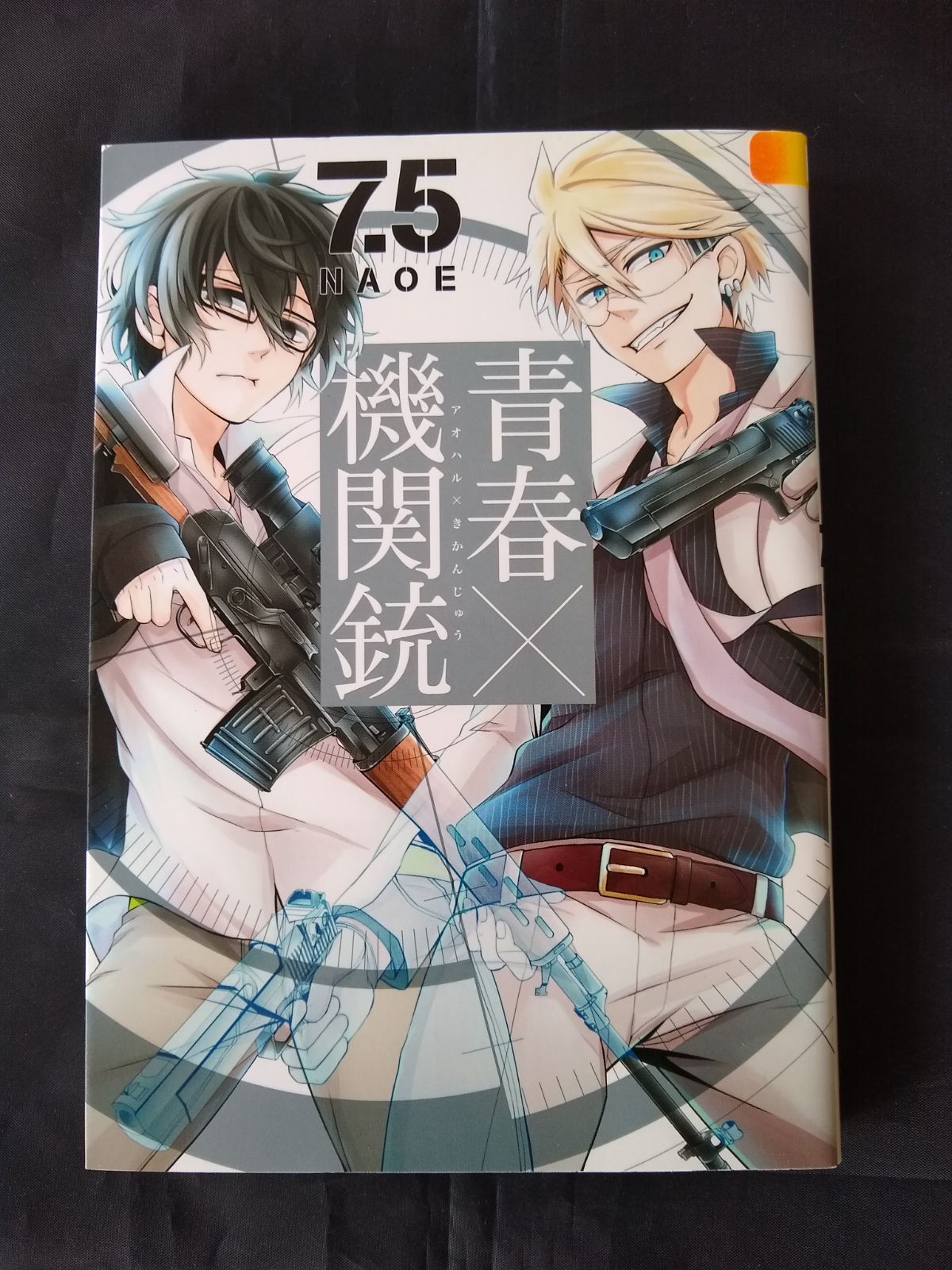 青春×機関銃 全巻セット （7,5巻あり） Amazon.co.jp: 青春×機関銃 18.5 公式ファンブック Last Combat