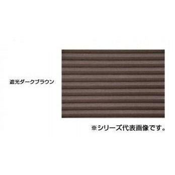 プレミアム ハニカムシェード 彩 一級遮光 180×180cm 遮光ダークブラウン L6407