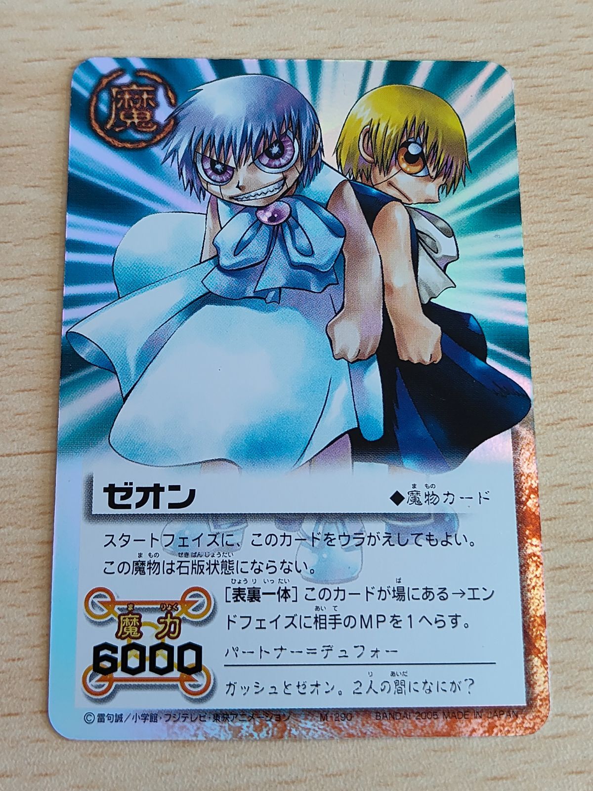LEVEL：3 金色の超呪文 ガッシュ カードバトル まとめ売り