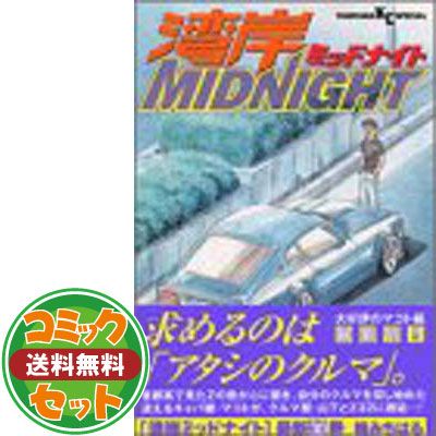 湾岸MIDNIGHT 1〜42巻 全巻セット 楠みちはる 湾岸MIDNIGHT