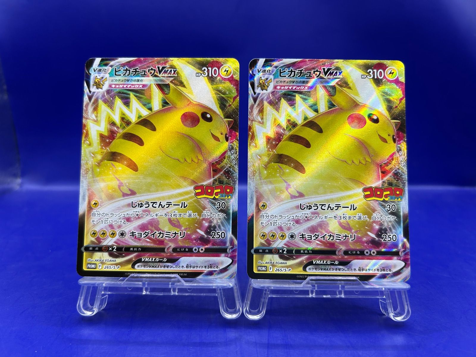 ポケモンカード　コロコロ　ピカチュウvmaxプロモ2枚 ピカチュウ VMAX RRR コロコロ プロモ 2枚セット ポケモン