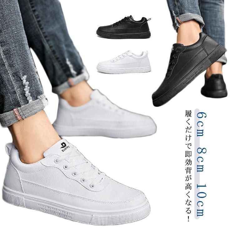 インヒールシューズ シークレットシューズ メンズ 身長アップ10cm インヒール シークレットスニーカー スニーカー 靴 快適 カジュアルシューズ 6cm 8cm 10cm レディース メンズ ハイカ#glnkkm0215