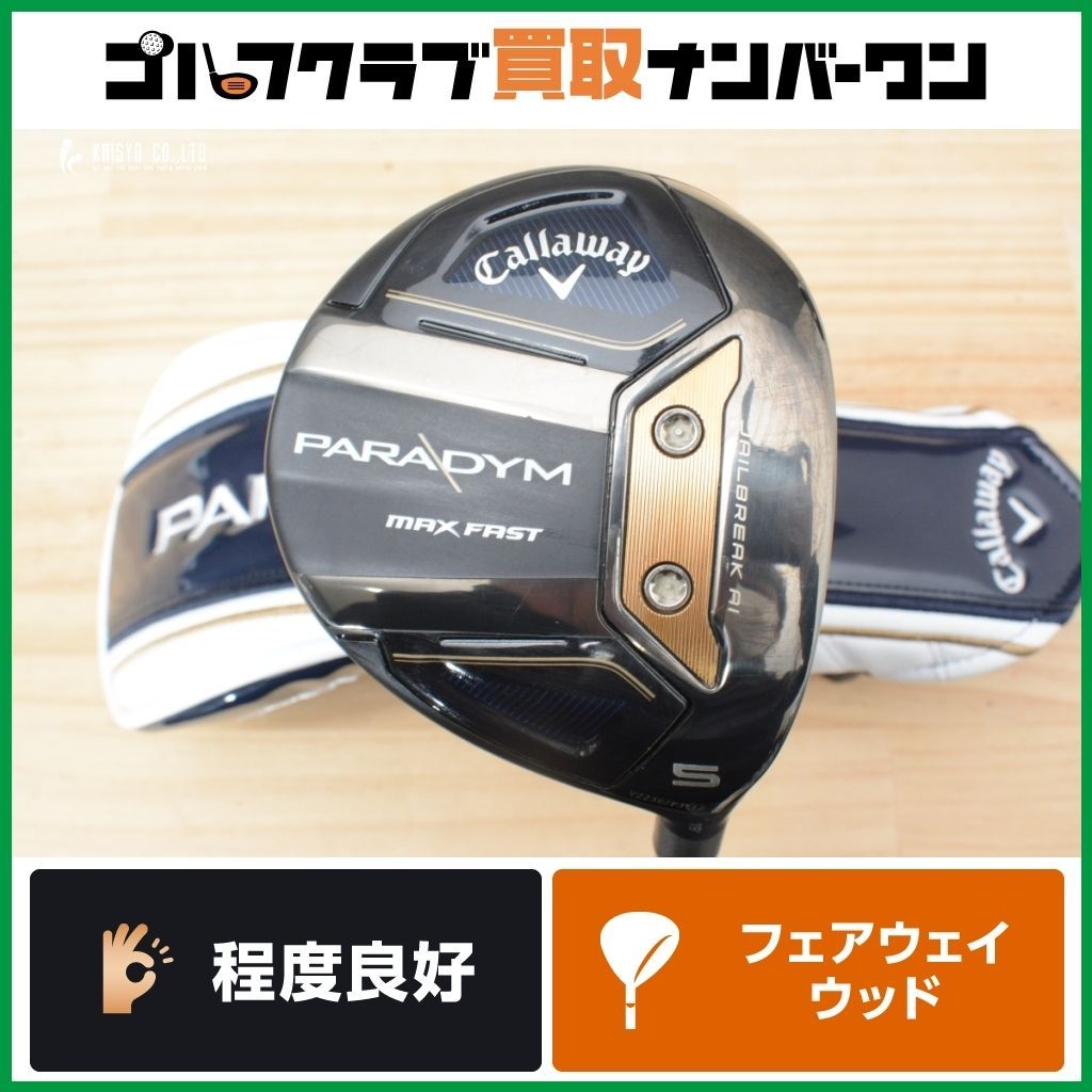 PARADYM MAX FAST フェアウェイウッド 5W 19度 試打＆評価】キャロウェイ パラダイム MAX FAST フェアウェイ
