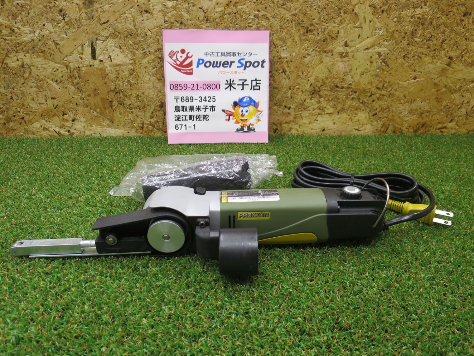 プロクソン PROXXON マイクロ ベルトサンダー ヘッド部 角度 調整 無断電子コントロール付 No.27510