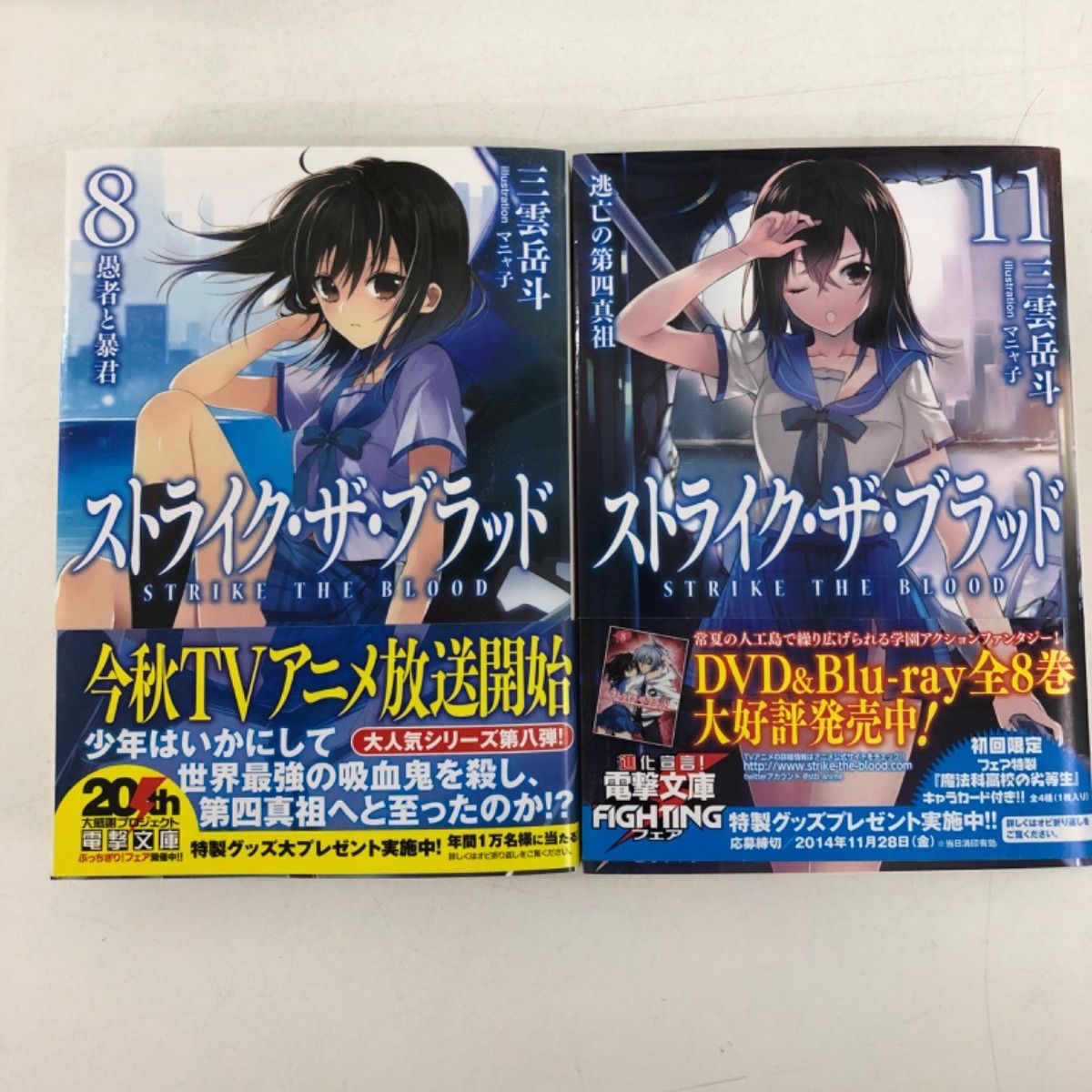 ストライク・ザ・ブラッド 第1〜8巻 アニメBlu-ray ストライク ストライク・ザ・ブラッド 第1〜8巻 アニメBlu-ray ストライク