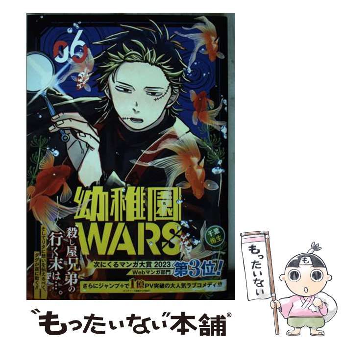 幼稚園WARS 幼稚園WARS 1 (ジャンプコミックス) | 千葉 侑生 |本 | 通販