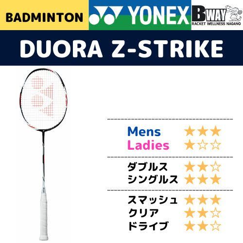 YONEX デュオラ Z-ストライク（DUORA Z-STRIKE） - メルカリ