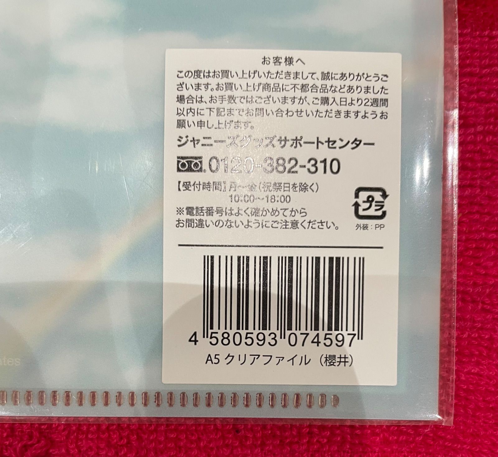 嵐を旅する展覧会、櫻井翔グッズ - メルカリ