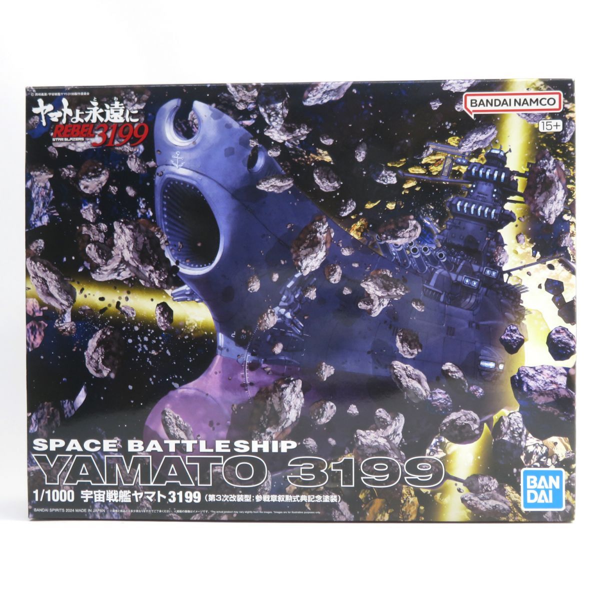 未組立】1/1000 宇宙戦艦ヤマト3199(第3次改装型：参戦章叙勲