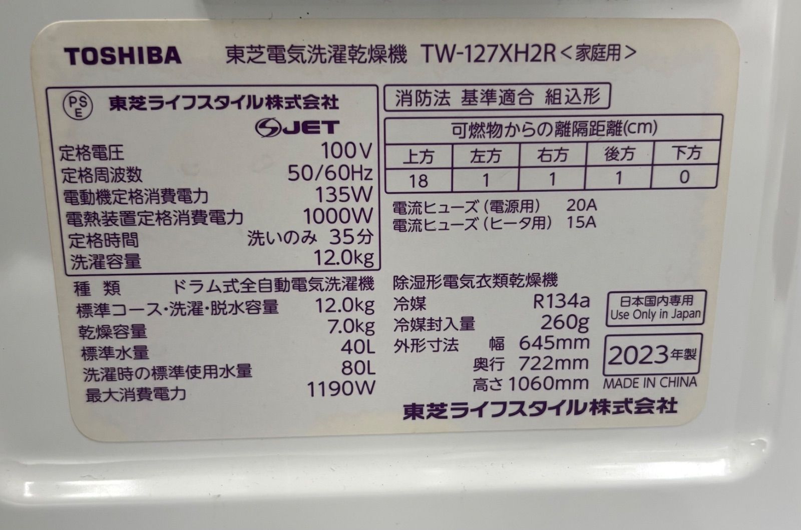TOSHIBA ドラム式洗濯乾燥機