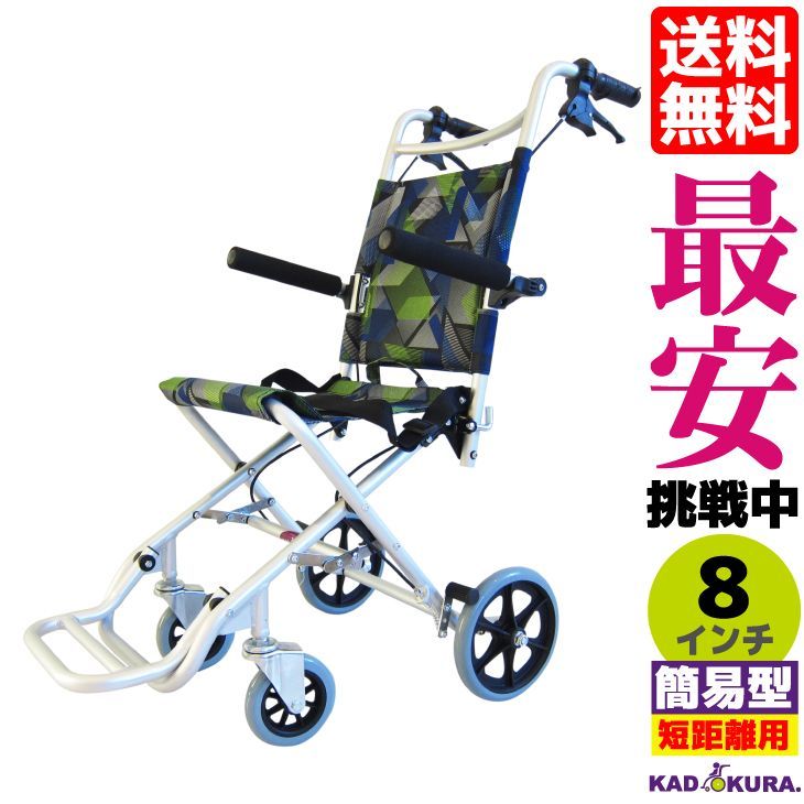 カドクラ車椅子 軽量 折り畳み 簡易型 タッチブルーライム A502-AKBL