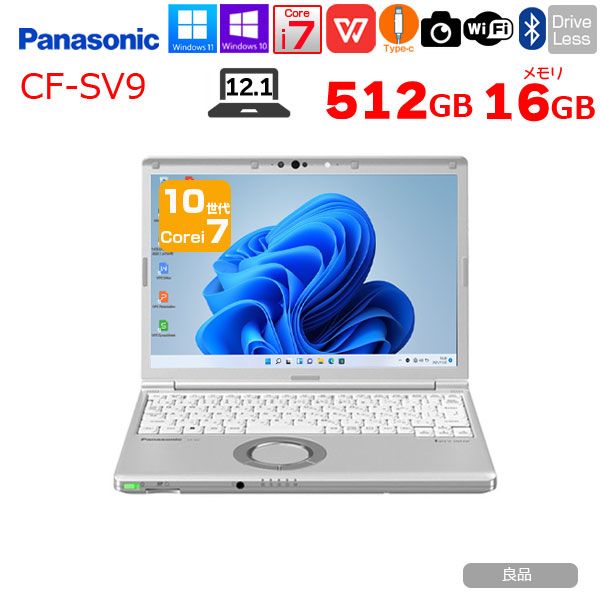 レッツノート CF-SV9 i7 10710U 16Gb 4G LTE Panasonic CF-SV9 中古
