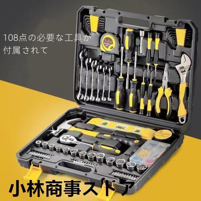 工具セット 家庭用 バイク 車整備 工具箱セット 道具セット ツールキット 家庭修理 家具組み立て 住まいのメンテナンス用