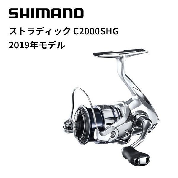 シマノ リール 19 ストラディック C2000SHG - 釣具のキャスティング