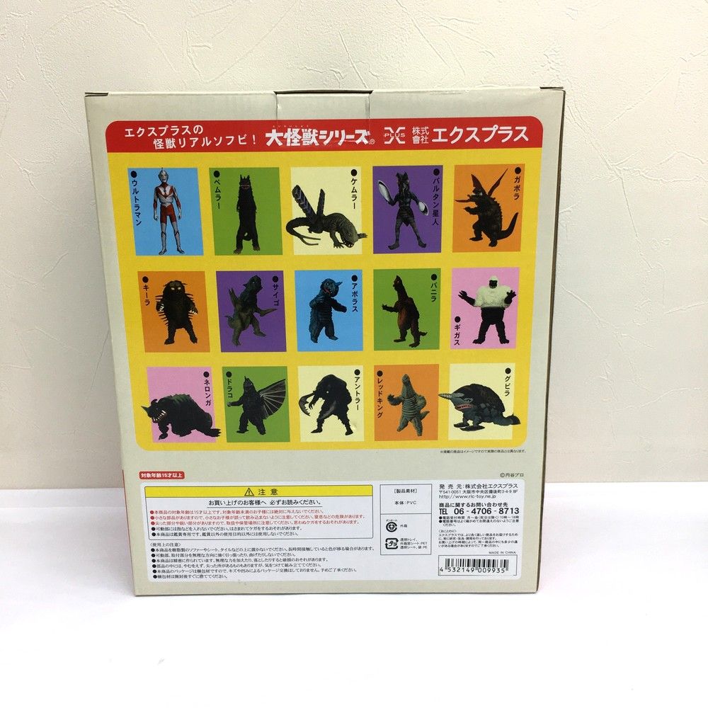 ガボラ ウルトラマン編