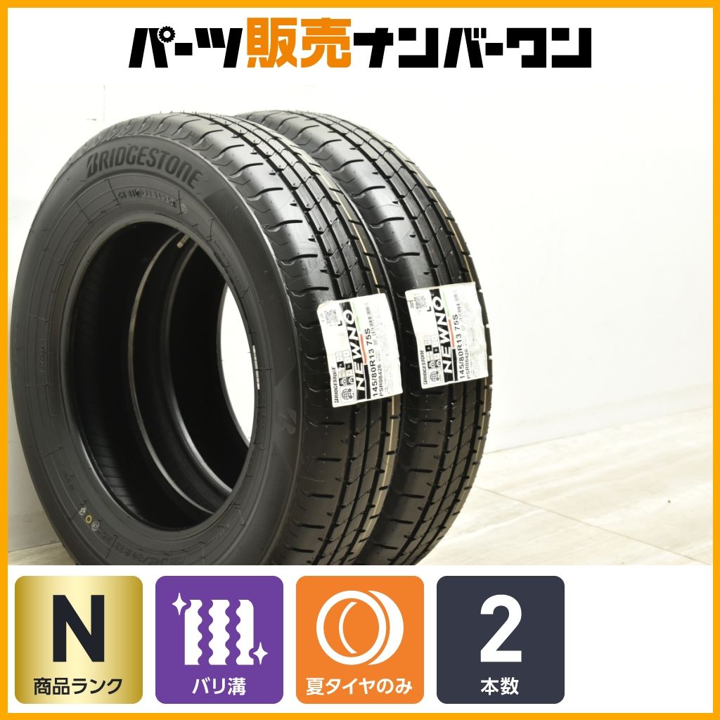 2025年製 未使用品】ブリヂストン ニューノ 145/80R13 2本販売 N