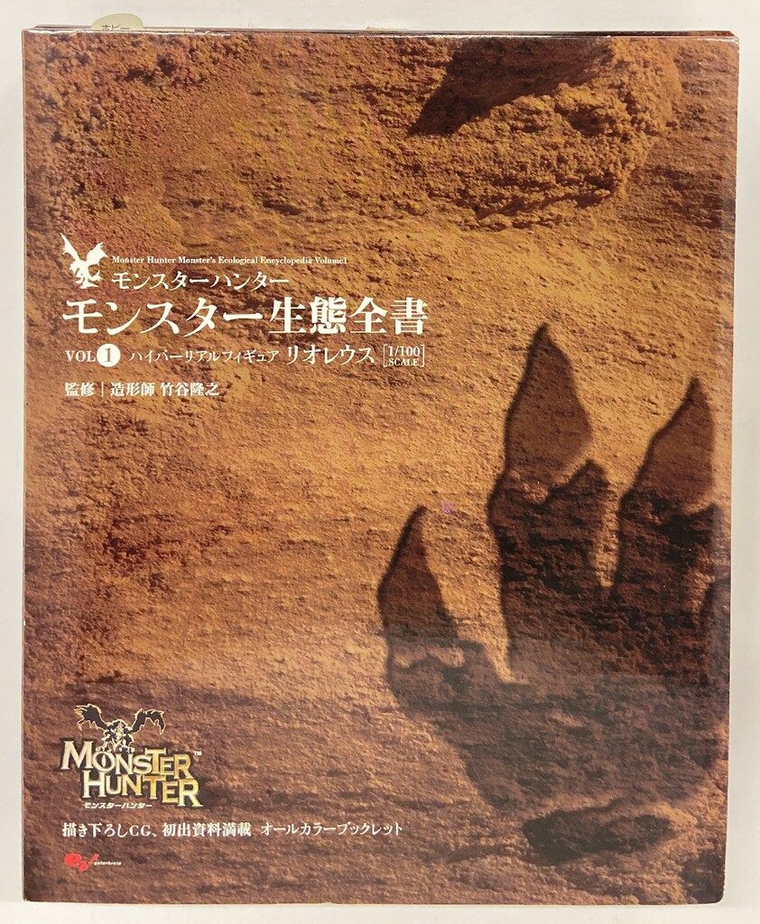 新品 モンスターハンター モンスター生態全書 VOL.1 リオレウス Amazon.co.jp: モンスターハンター モンスター生態全書Vol.1