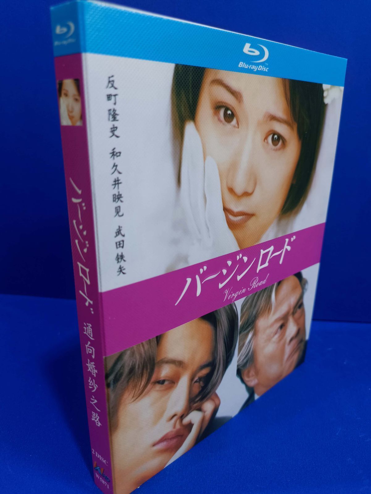 バージンロード Blu-ray