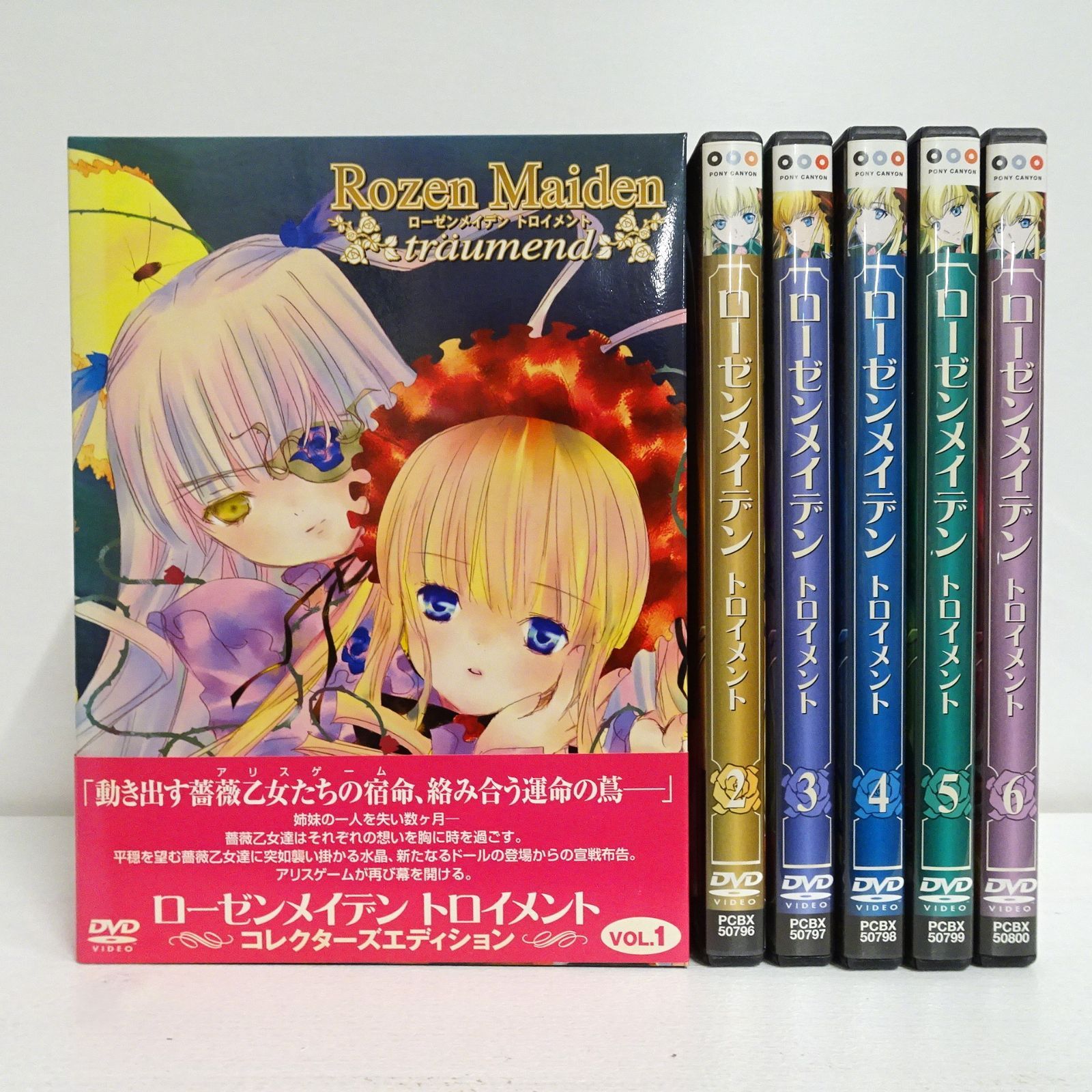 美品】ローゼンメイデン トロイメント コレクターズエディション 美品】ローゼンメイデン トロイメント コレクターズエディション
