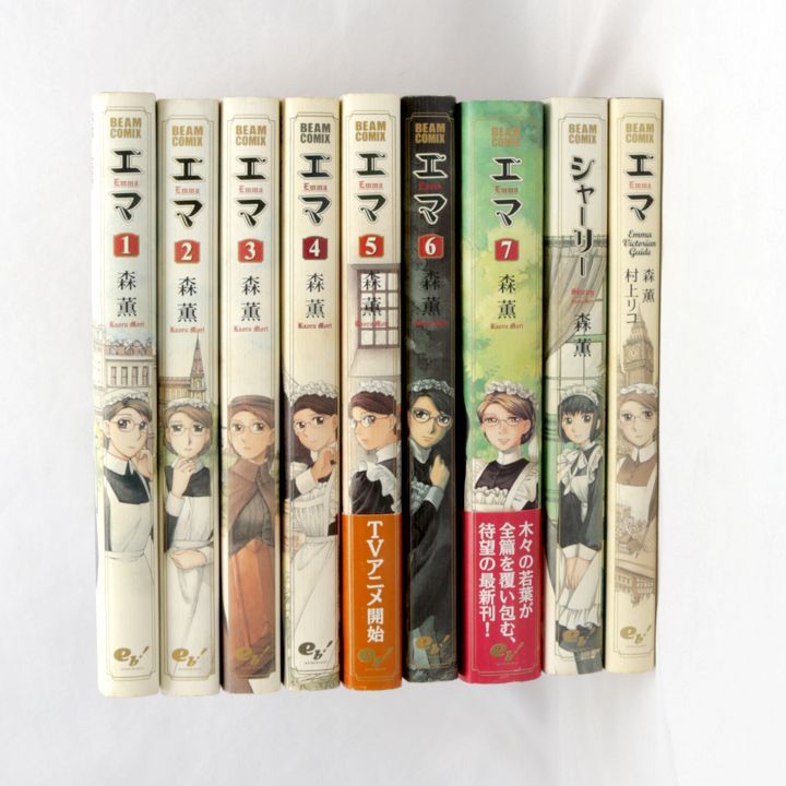 エマ シャーリー ヴィクトリアンガイド 森薫 中古本セット
