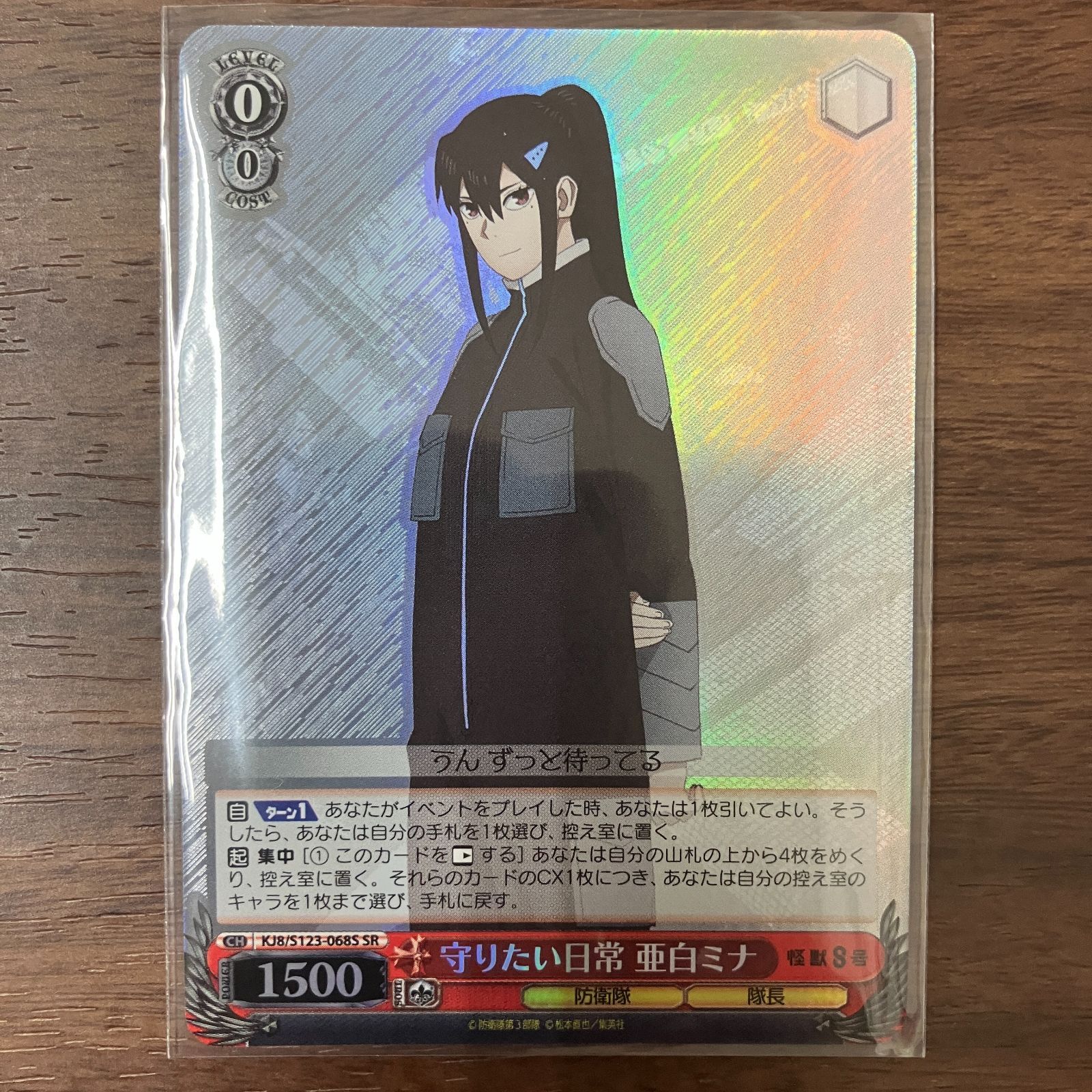 ヴァイス 怪獣8号 守りたい日常 亜白ミナ RR 4枚 ヴァイスシュヴァルツ