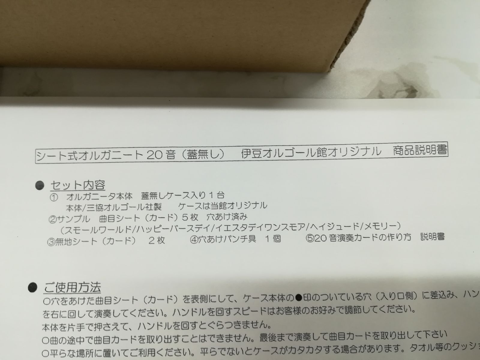 未使用・開封品】シート敷オルガニート 20音（蓋無し）伊豆オルゴール館オリジナル - メルカリ