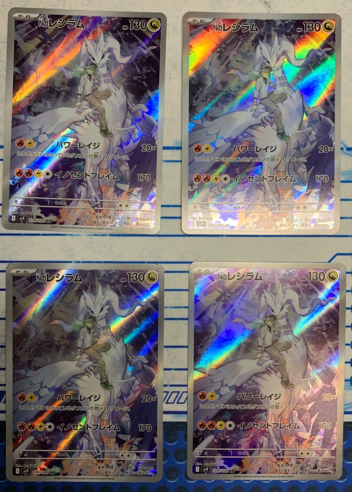 Nのレシラム AR 109/100 4枚セット コンプオフ【ファボPK362