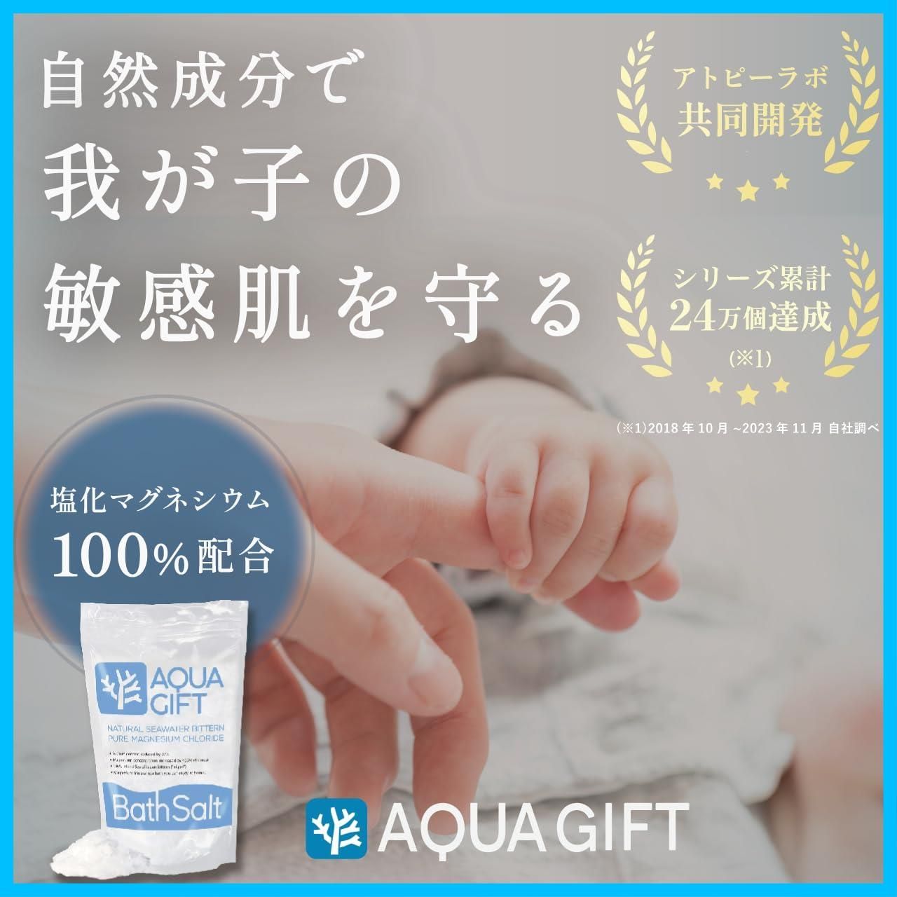 人気商品】入浴剤 保湿 バスソルト AQUA GIFT 2個セット 国産