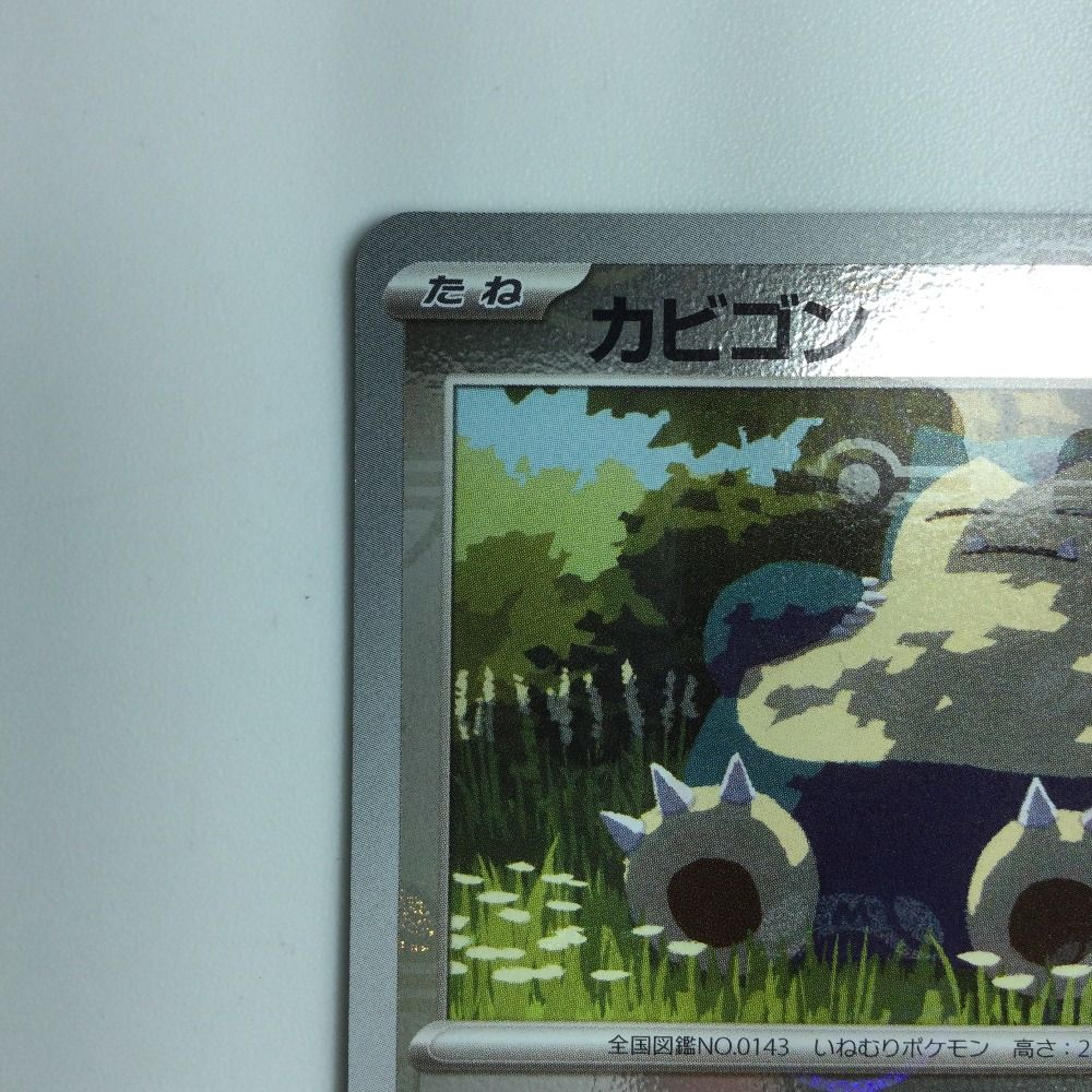 【PSA10】カビゴン(マスターボールミラー){143/165} [SV2a] カビゴン(ミラー)【U】{143/165}