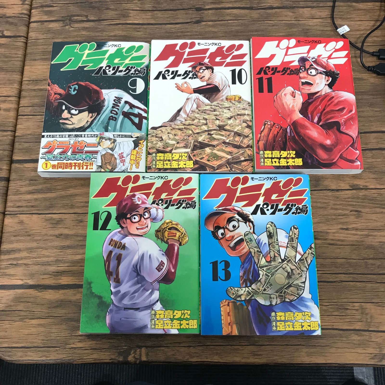 グラゼニ13 グラゼニ－パ・リーグ編－ 13 : 中古 | 足立金太郎 | 古本の通販