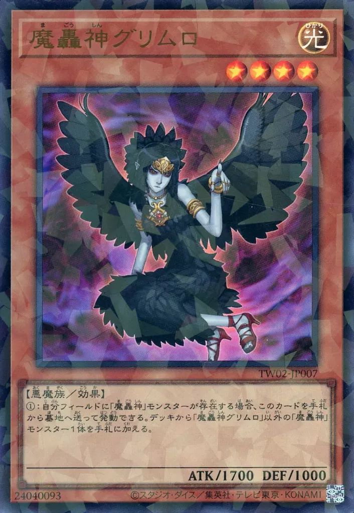 【エラー！？】遊戯王　FABLED GRIMRO　米版　魔轟神グリムロ 英語版 HAC1-EN125 Fabled Grimro 魔轟神グリムロ (ウルトラレア