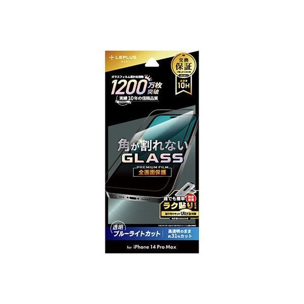 LEPLUS NEXT iPhone 14 Pro Max ガラスフィルム GLASS PREMIUM FILM 全画面保護 ソフトフレーム ブルーライトカット LN-IL22FGBS
