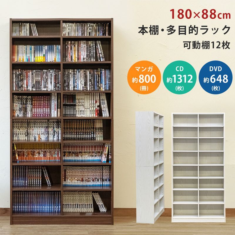 本棚・多目的ラック 180×88 WAL/WW - インテリアショップ KNOCKS