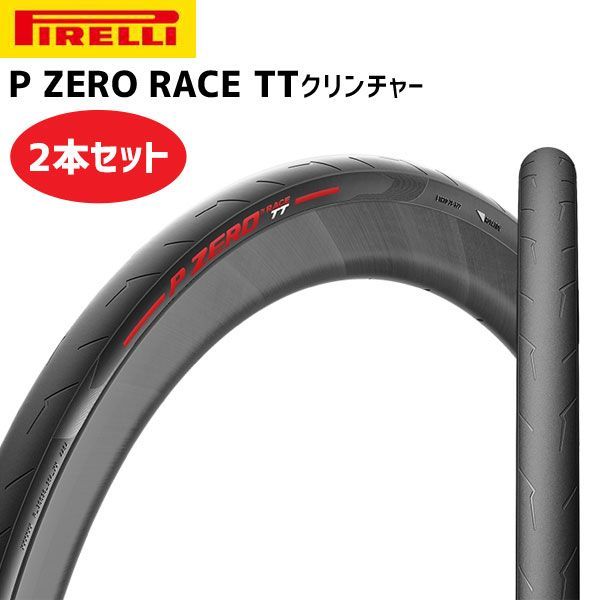 ピレリPirelli P Zero Race クリンチャータイヤ 2本セット 【公式通販】