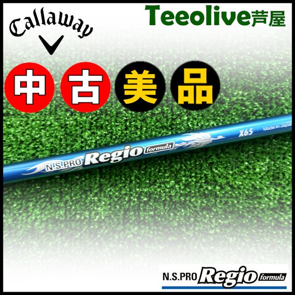 日本シャフト レジオフォーミュラM 65（X） N.S.PRO Regio Formula MB