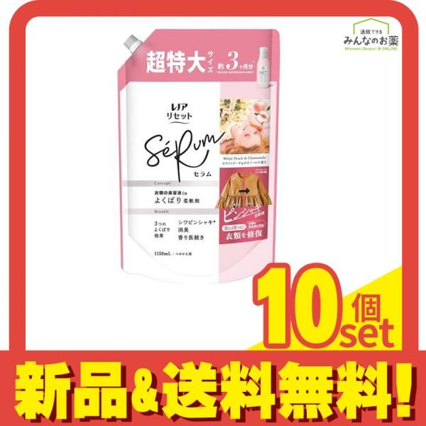 レノアリセットセラム ホワイトピーチ&カモミールの香り 詰め替え用 超特大サイズ 1150mL 10個セット まとめ売り