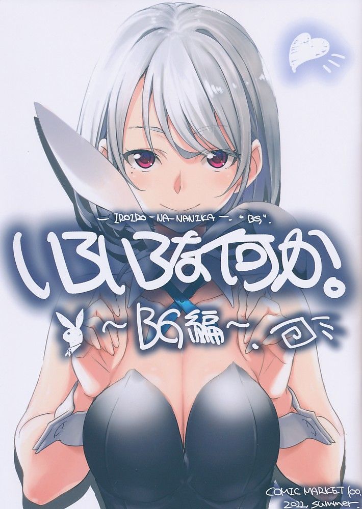 [きなこの山][ポストカード付き) いろいろな何か。 ~BG編~][倉嶋丈康][バニー]