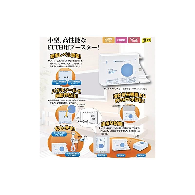 日本アンテナ FTTH用端末補償ブースター