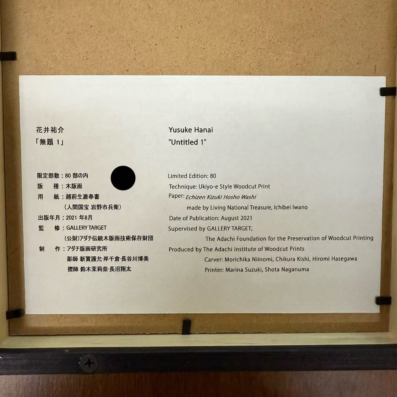 花井祐介 「無題1」 Yusuke Hanai（花井祐介） 