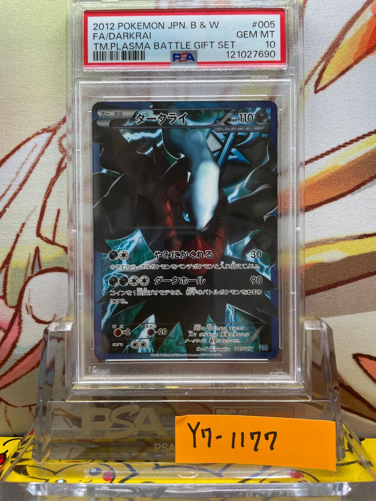 PSA10 ダークライ 005/016 プラズマ団 ダークライ(SR仕様)【-】{005/016}