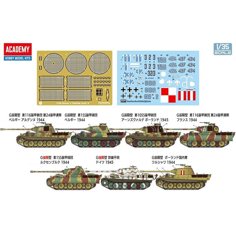 アカデミー(Academy) 1/35 ドイツ パンター戦車G型 初期生産型